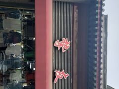 -挚友(东四二条)