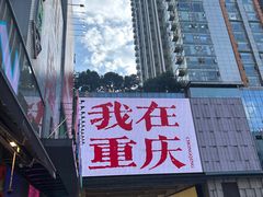 -观音桥步行街