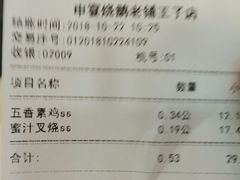 账单-申宴酒楼(王子百货店)