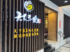 -天下三绝 牛肉面/红酒