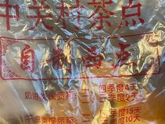 -中关村茶点