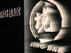 -境·Bar·日咖夜酒