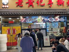 -老黄记手撕烤兔(玉林街店)