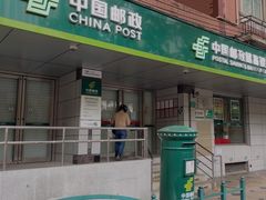 -中国邮政(打浦桥营业所)