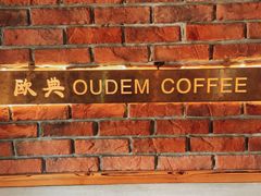 -欧典咖啡屋(台东店)