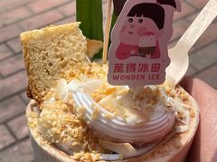 -WONDER ICE 萬得冰田(建設路总店)
