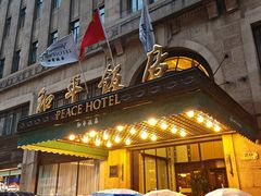 -上海和平饭店 Fairmont Peace Hotel