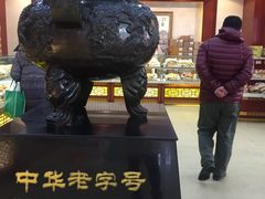 -老鼎丰(靖宇街总店)