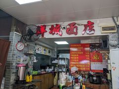 菜单-洋城面店(荔塱农副产品综合批发市场店)