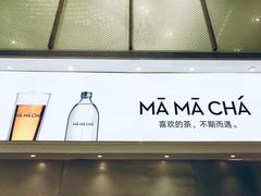 -MAMACHA妈妈茶(海信店)