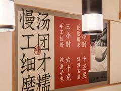 -朱新年·苏式汤团·面点(北寺塔店)