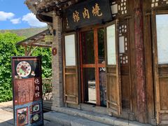 门面-烧肉馆(古北水镇景区店)