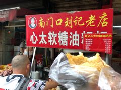 -南门口湘军剁辣椒老店(老长沙第一品牌店)
