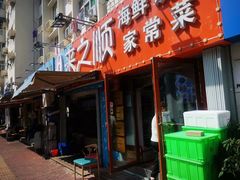 门面-来之顺海鲜菜馆·青岛菜(栈桥店)
