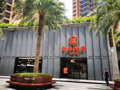 -湘春酒家·1989(运达汇店)