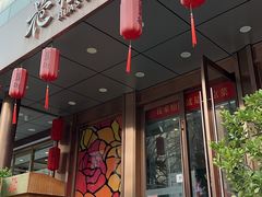 -花家怡园