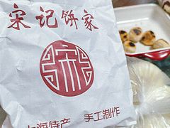 -宋记饼家(石门二路店)