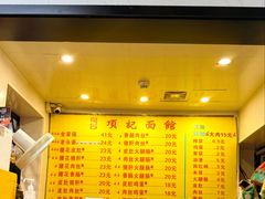 -项记面馆(明瓦廊店)