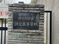 -灌篮高手动画打卡地