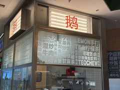 -潮界(凯德晶萃店)