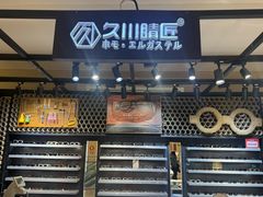 -日本手作眼镜·久川睛匠(龙德店)