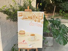 -COTTON CAFE(德信·中外公寓店)