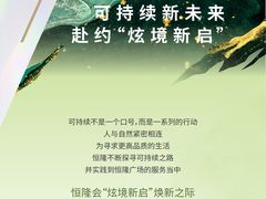 -皇城恒隆广场