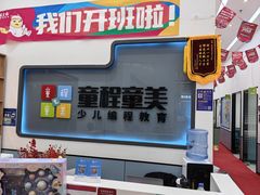 -童程童美·信息学竞赛·机器人编程·少儿编程(五棵松万达校区)