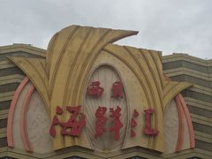 -西贝海鲜汇(槐安路店)