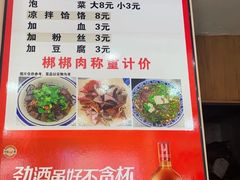 -惠记粉汤羊血(小南门店)