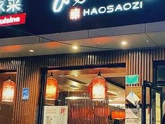 门面-好嫂子酱猪手•农家菜(蒲黄榆店)