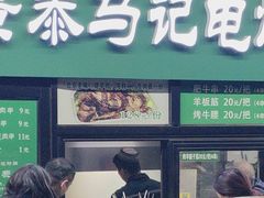 -景泰马记电烤串(景泰店)