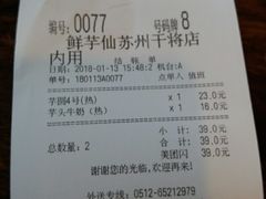 -鲜芋仙(苏州干将店)