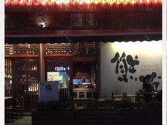 门面-熊藏居酒屋(kkone店)