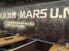 -火联烧烤(学院路创始店)