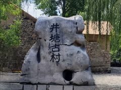 -井塘古村