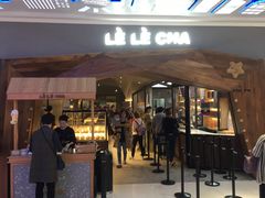 -LELECHA乐乐茶(上海五角场万达广场店)