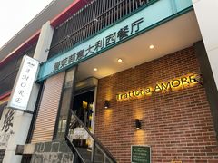 -爱茉莉意大利西餐厅