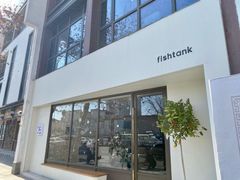 门面-fishtank鱼缸咖啡(三山街店)