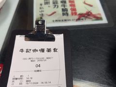 -牛记咖喱美食(十月初五日街店)