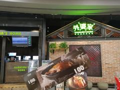 门面-外婆家(南开大悦城店)