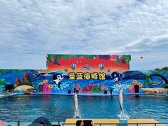 -北戴河圣蓝海洋公园