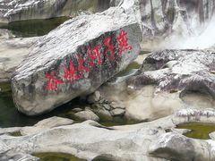 -燕子河大峡谷天坑仙境