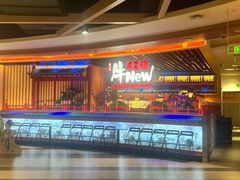 -牛New寿喜烧(金鹰世界店)