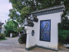 -嘉兴月河历史街区