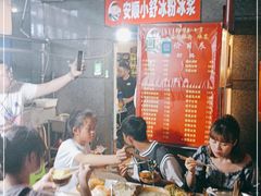 -夏食光安顺小舒冰粉冰浆(甲秀楼店)