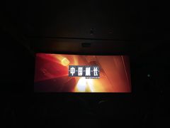 -中影国际影城(兰生大厦店)