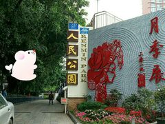 -人民公园(罗湖区)
