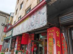 -金达莱烤肉(江源大街店)