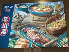 -庆乙楼·乐山菜(大融城店)